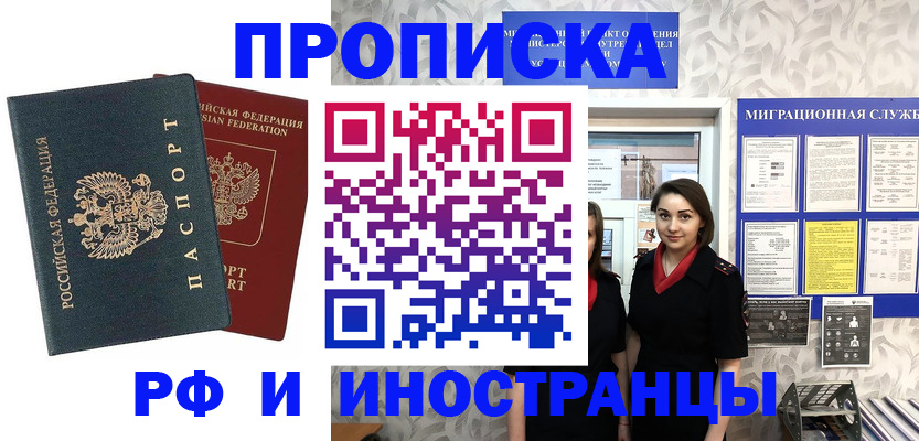 прописка регистрация в Краснодарском крае